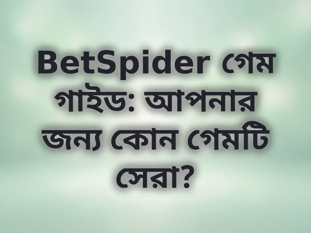 গেম গাইড